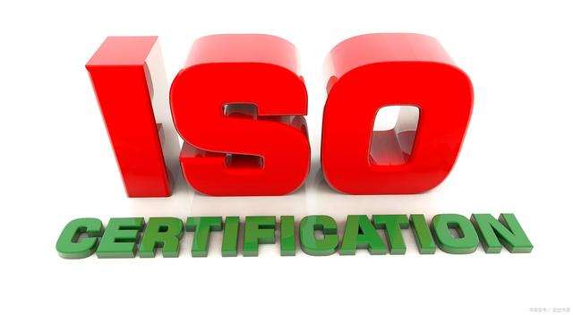 ISO认证常见的八大认证体系