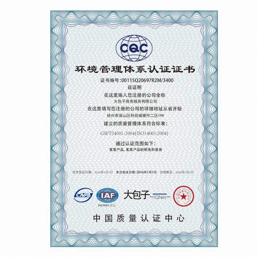 ISO14000环境管理体系认证