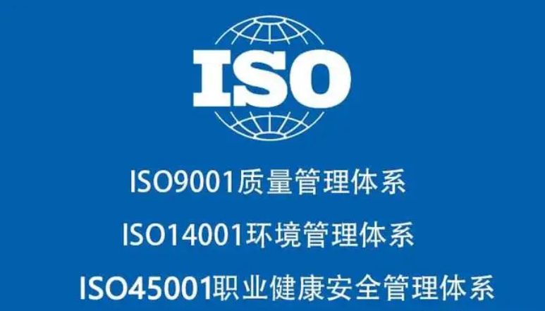 ISO三体系已经成为企业的万金油（招标必看）