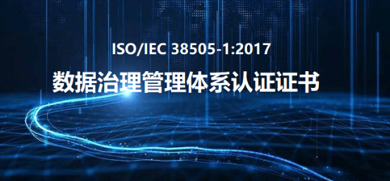 ISO38505 IT治理 数据治理