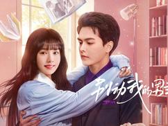 别动我的男主角第03集