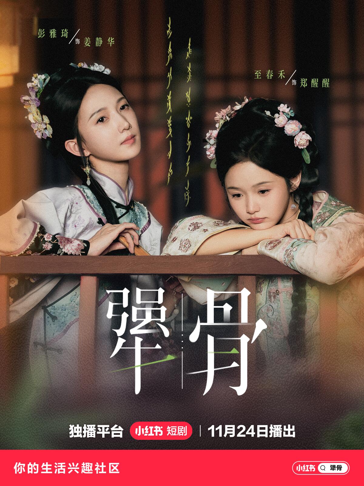 犟骨第08集