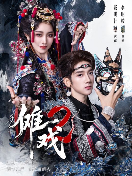 傩戏2(全集)