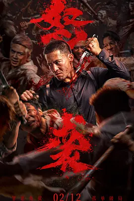 怒袭