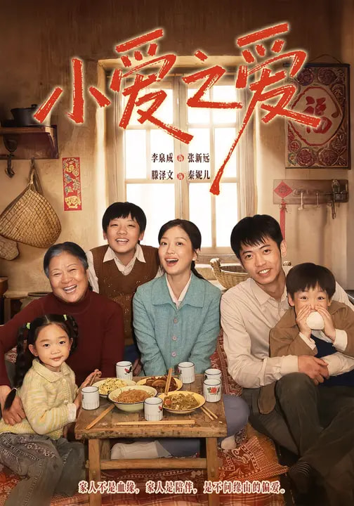小爱之爱(全集)