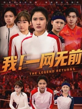 我！一网无前(全集)