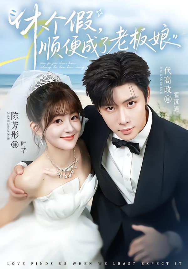 休个假，顺便成了老板娘(全集)
