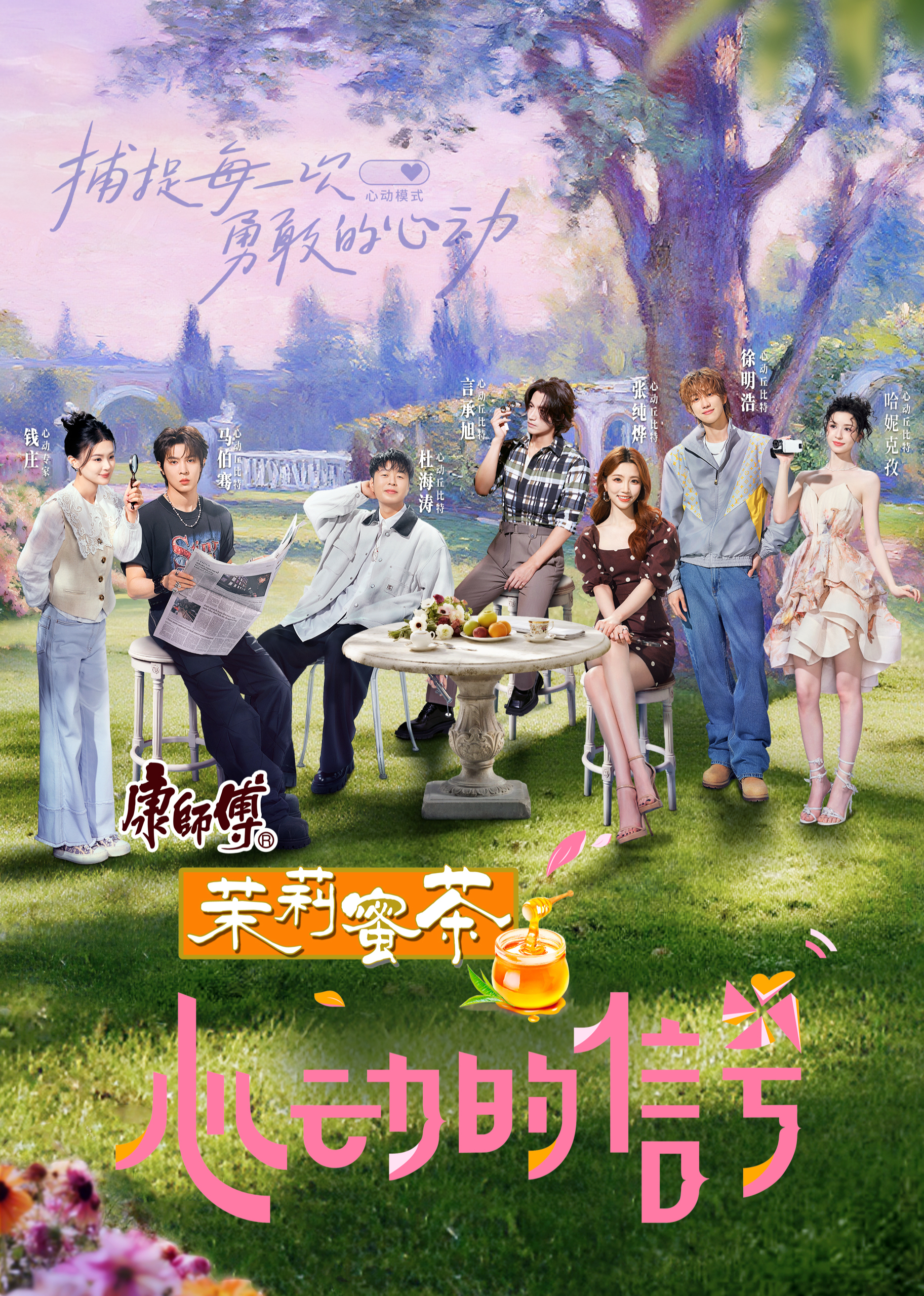 心动的信号第八季(全集)