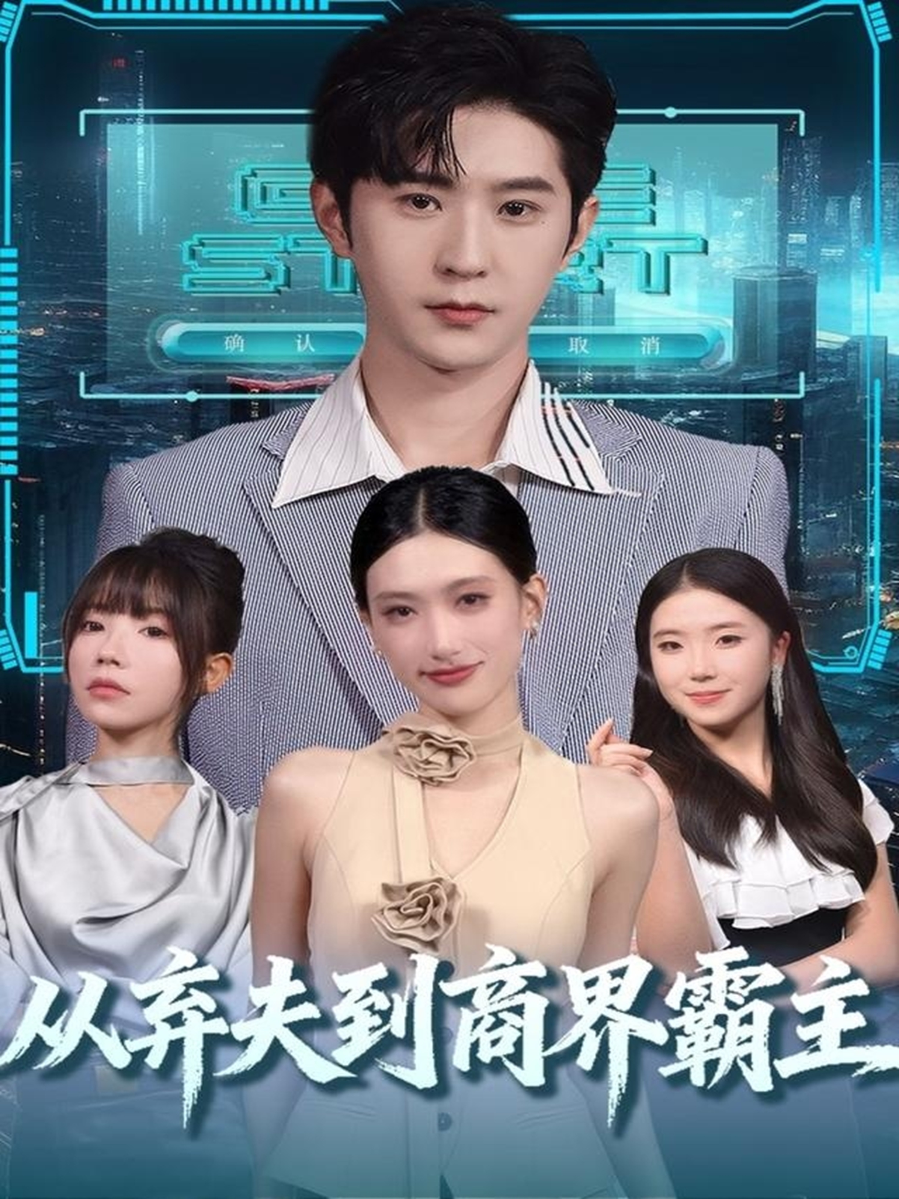 从弃夫到商界霸主(全集)