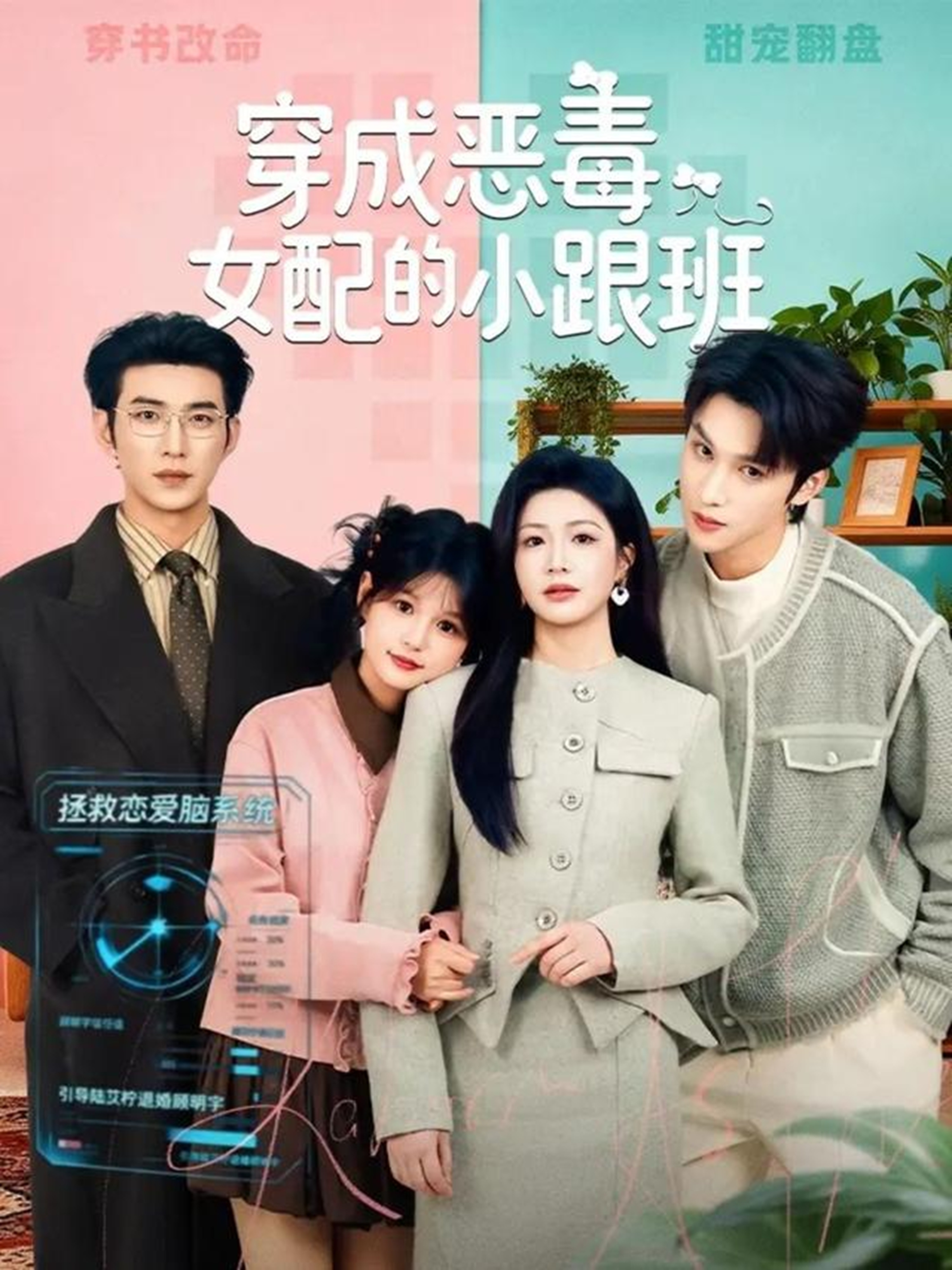 穿成恶毒女配的小跟班(全集)