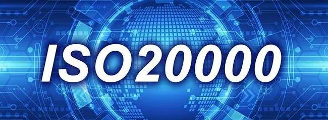 2021年全国ISO20000认证补贴政策汇总(ISO20000信息技术服务管理